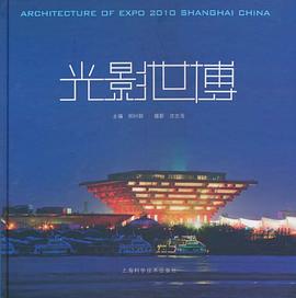 光影世博 pdf epub mobi 电子书 下载