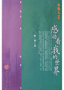 感動著我的世界