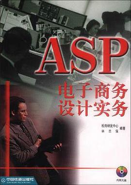 ASP 电子商务设计实务 pdf epub mobi 电子书 下载