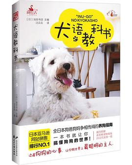 犬语教科书 pdf epub mobi 电子书 下载