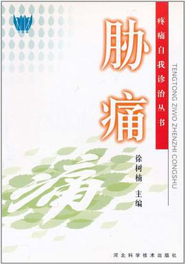 胁痛 pdf epub mobi 电子书 下载