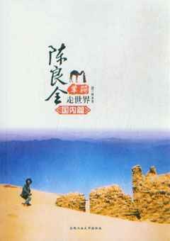 陈良全单骑走世界（全二册） pdf epub mobi 电子书 下载