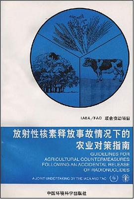 放射性核素释放事故情况下的农业对策指南 pdf epub mobi 电子书 下载