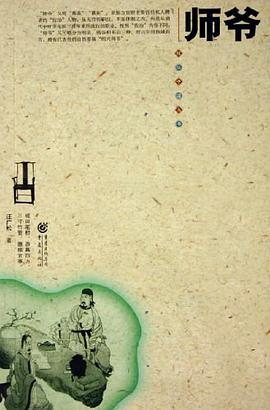 师爷 pdf epub mobi 电子书 下载