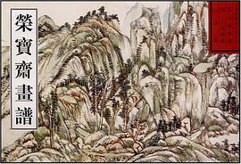 荣宝斋画谱 pdf epub mobi 电子书 下载