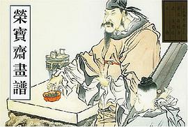 荣宝斋画谱