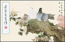 荣宝斋画谱 pdf epub mobi 电子书 下载