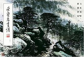 荣宝斋画谱 pdf epub mobi 电子书 下载