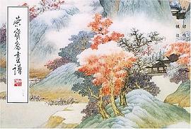 荣宝斋画谱 pdf epub mobi 电子书 下载