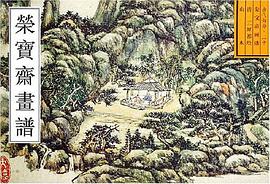 荣宝斋画谱 pdf epub mobi 电子书 下载