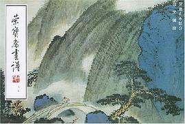 荣宝斋画谱 pdf epub mobi 电子书 下载