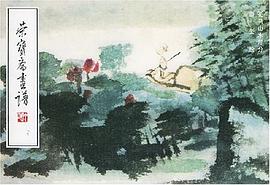 荣宝斋画谱 pdf epub mobi 电子书 下载