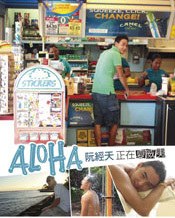 ALOHA! 正在夏威夷 pdf epub mobi 电子书 下载