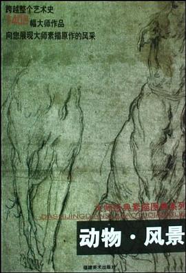 动物风景 pdf epub mobi 电子书 下载