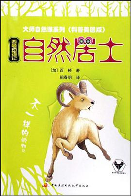 西顿动物记