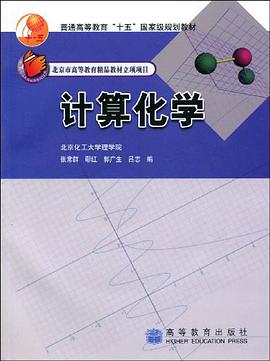 计算化学 pdf epub mobi 电子书 下载