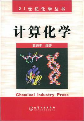 计算化学 pdf epub mobi 电子书 下载