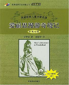 爱丽思漫游奇境记 pdf epub mobi 电子书 下载
