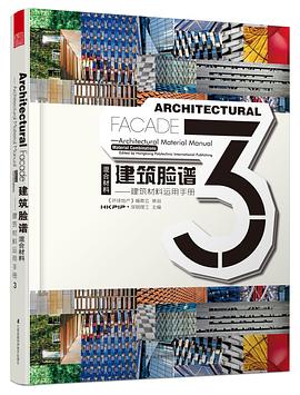 建筑脸谱——建筑材料运用手册3 混合材料 pdf epub mobi 电子书 下载