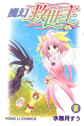 魔幻救世主 02 pdf epub mobi 电子书 下载