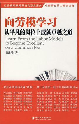 向劳模学习 pdf epub mobi 电子书 下载