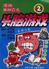 漫画奥林匹克智力闯关 pdf epub mobi 电子书 下载