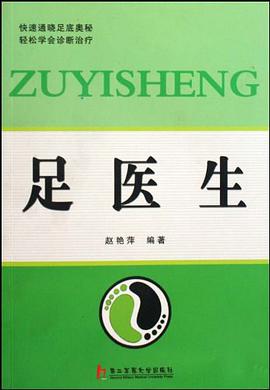 足医生 pdf epub mobi 电子书 下载