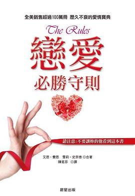 戀愛必勝守則 pdf epub mobi 电子书 下载