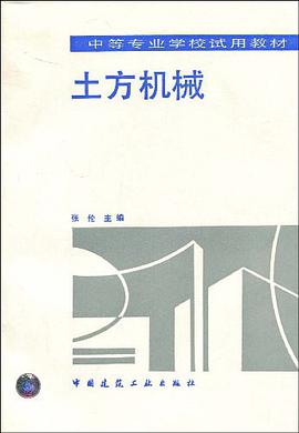 土方机械 pdf epub mobi 电子书 下载