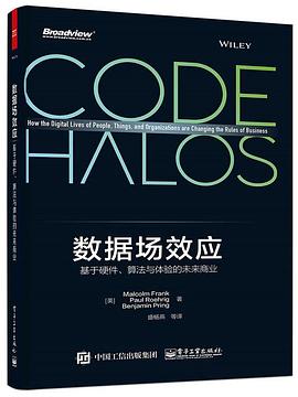 数据场效应：基于硬件、算法与体验的未来商业 pdf epub mobi 电子书 下载