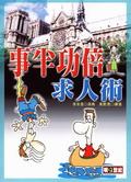 事半功倍求人術 pdf epub mobi 電子書 下載