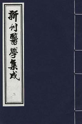 (新刊)医学集成(四)