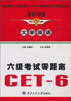 2005大学英语六级考试零距离 pdf epub mobi 电子书 下载