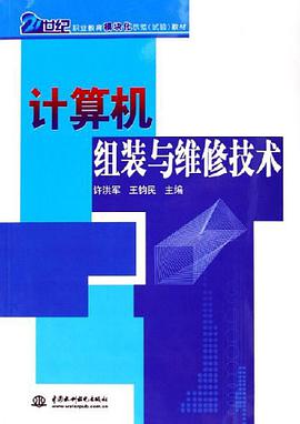 计算机组装与维修技术 pdf epub mobi 电子书 下载