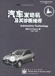 汽车发动机及其诊断维修 pdf epub mobi 电子书 下载