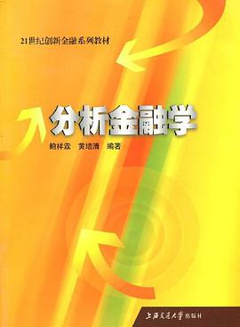 分析金融学