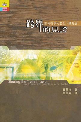 跨界的見證 pdf epub mobi 电子书 下载