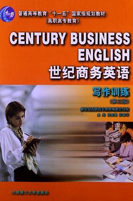 世纪商务英语 pdf epub mobi 电子书 下载