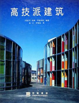 高技派建築 pdf epub mobi 電子書 下載