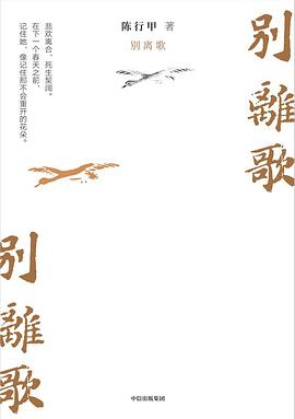 别离歌 pdf epub mobi 电子书 下载