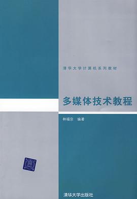 多媒体技术教程