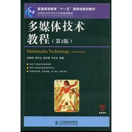 多媒体技术教程 pdf epub mobi 电子书 下载