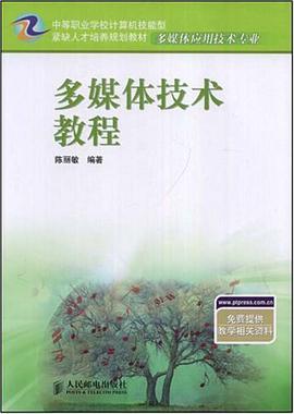 多媒体技术教程 pdf epub mobi 电子书 下载