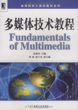 多媒体技术教程 pdf epub mobi 电子书 下载