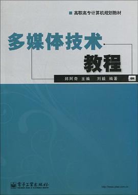 多媒体技术教程 pdf epub mobi 电子书 下载
