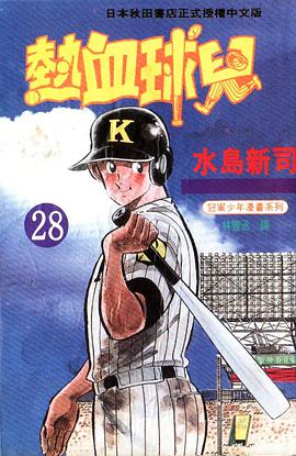 熱血球兒(28) pdf epub mobi 电子书 下载