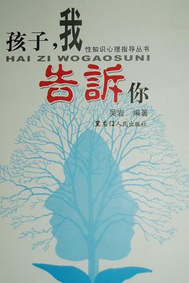 孩子,我告诉你 pdf epub mobi 电子书 下载