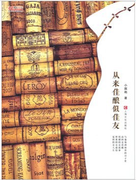 从来佳酿似佳友 pdf epub mobi 电子书 下载