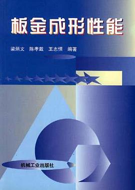 板金成形性能 pdf epub mobi 电子书 下载