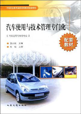 汽车使用与技术管理专门化 pdf epub mobi 电子书 下载